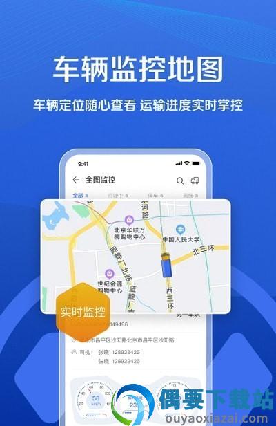 超联车队截图3