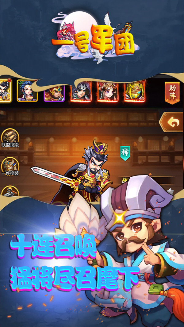 一号军团