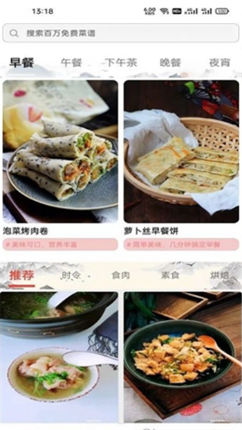 相伴养生美食截图2