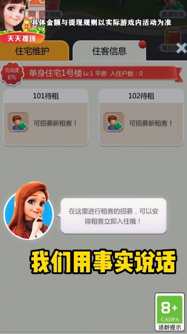 最强房东图1