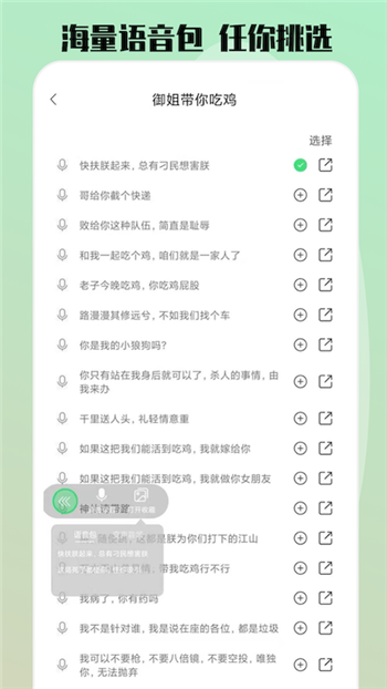 玩趣变声器语音包图1