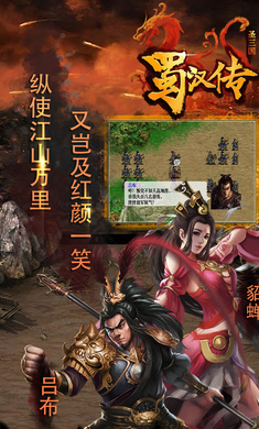 同人圣三国蜀汉传最新版截图5
