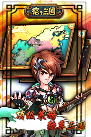痞子三国截图3