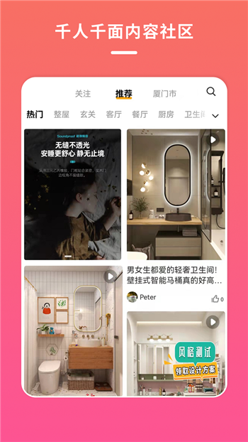 宅家装截图2