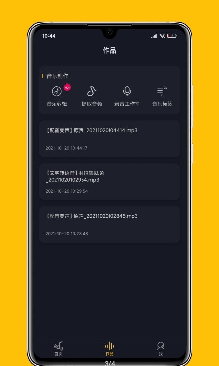 一键配音变声图2