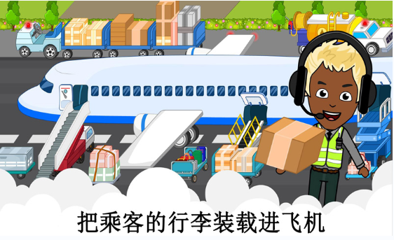 米加飞机场大冒险图1
