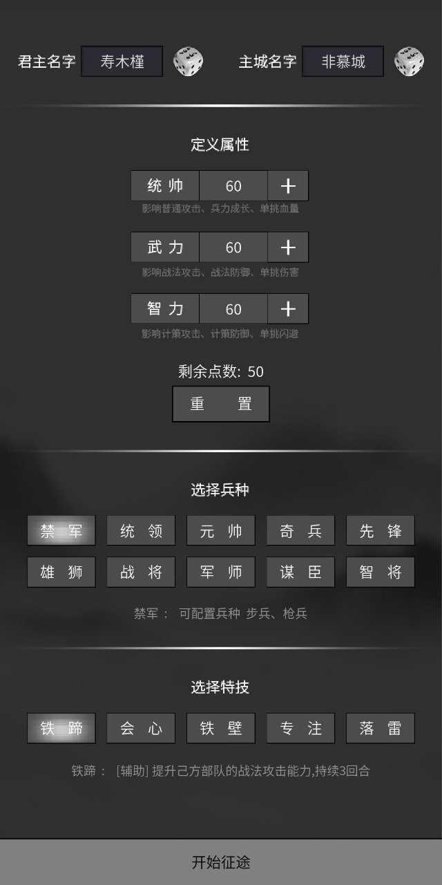 筑梦三国