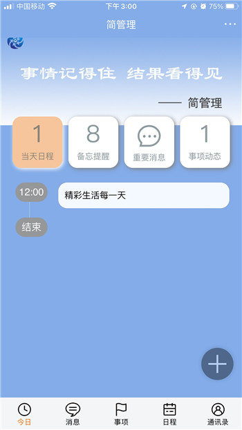 简管理图3