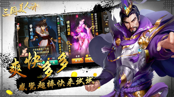 三国美人计手游截图3