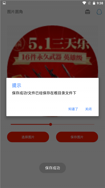 图片圆角工具