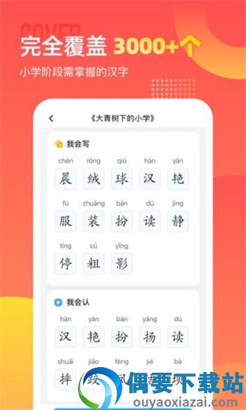 小学识字宝