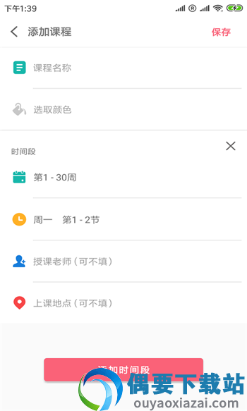 极简课表-0