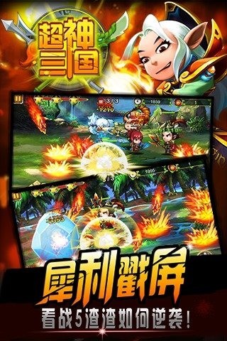 超神三国志截图2