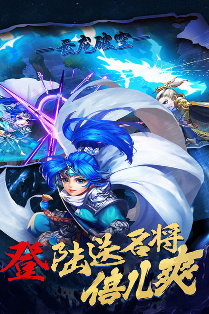 神奇三国截图2