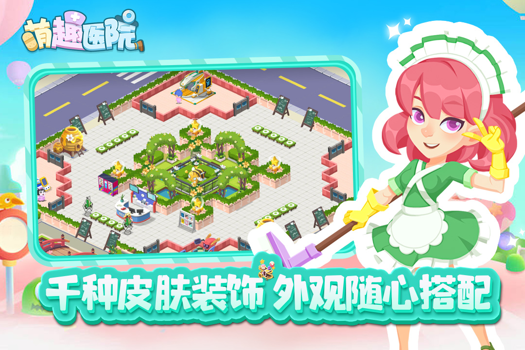 萌趣医院九游版图4