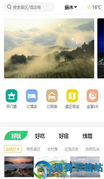 一机游丽水
