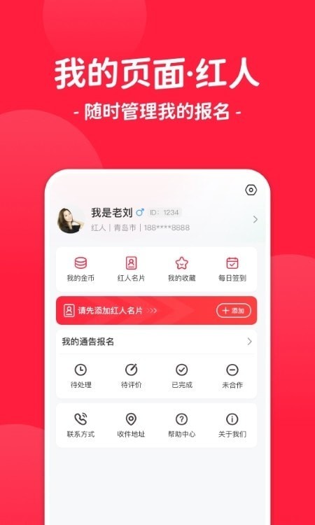 红人通告-0