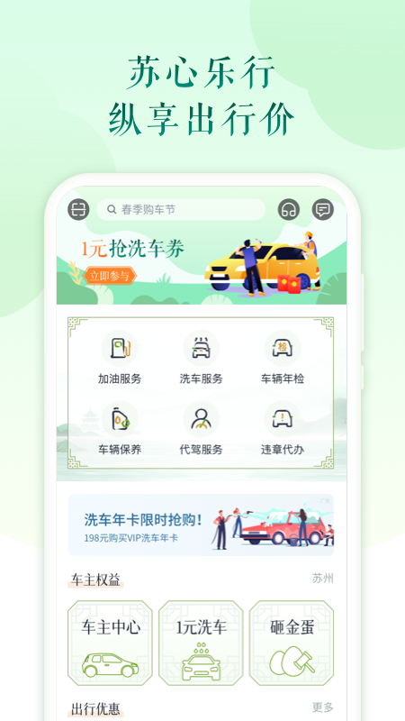 苏心生活截图3