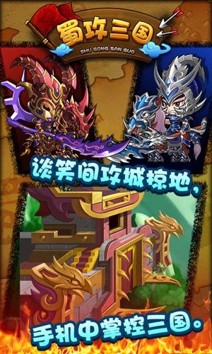 蜀攻三国