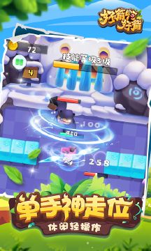 好箭啊好箭图1