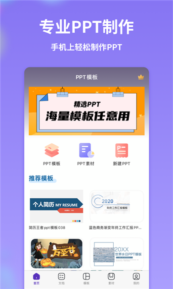 PPT制作模板免费版截图2