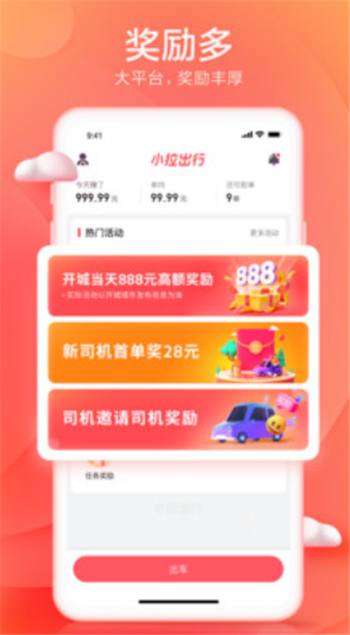 和尚出行司机图3