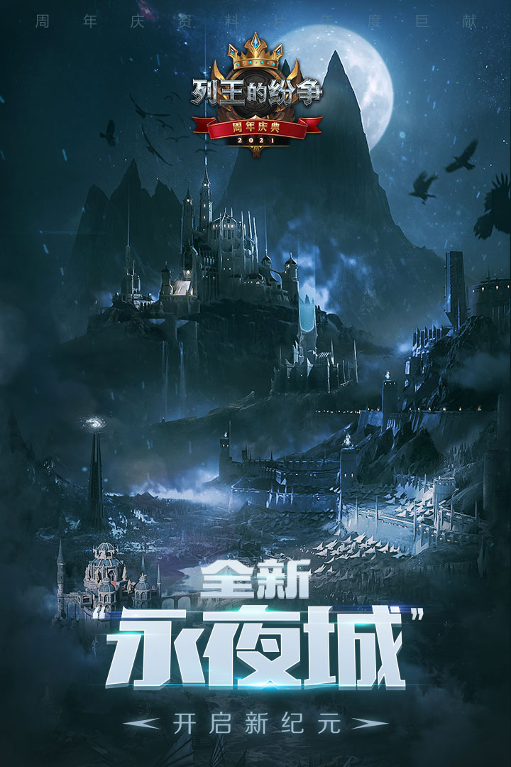 列王的纷争九游版图1