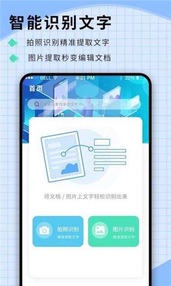 扫图识字app免费版图2