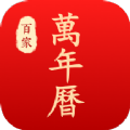 百家万年历老黄历app图标