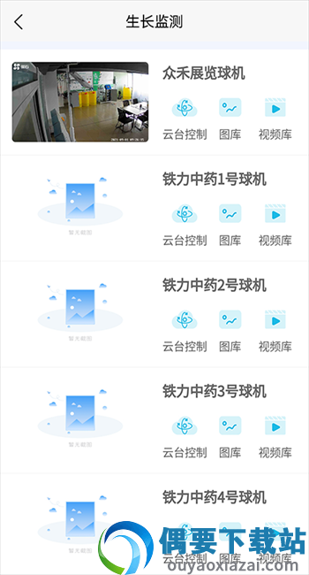 众禾慧农