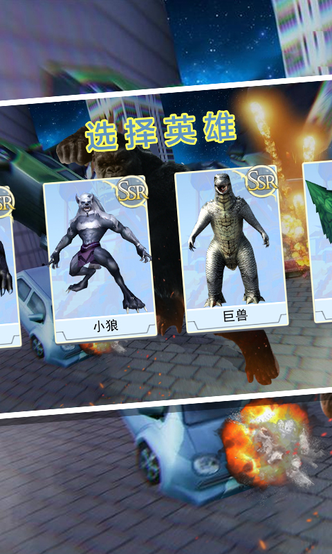 金刚破坏城市图1