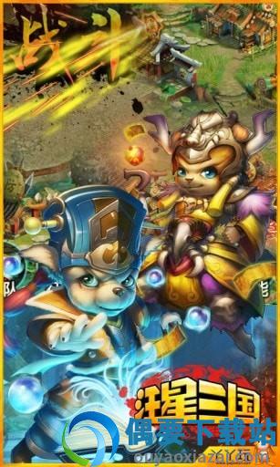 汪星三国