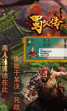 同人圣三国蜀汉传最新版