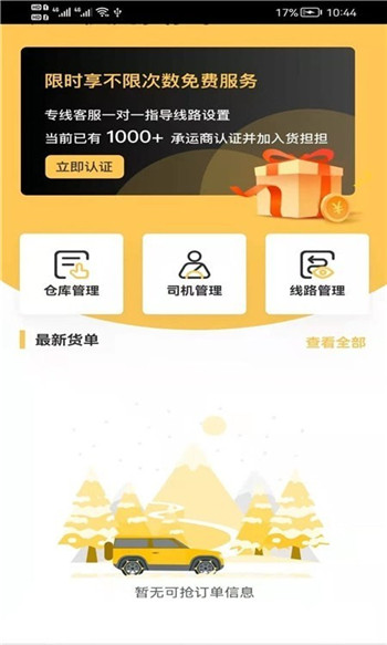 货担担承运-0