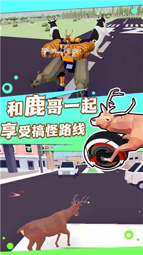 捣蛋鹿哥模拟器图1