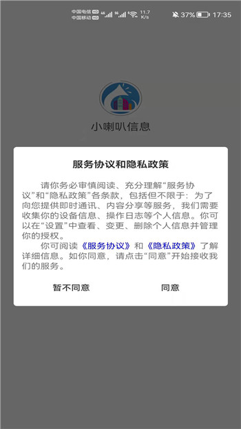 小喇叭信息