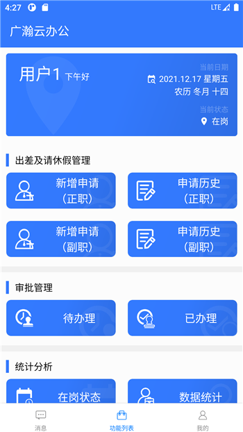广瀚云办公