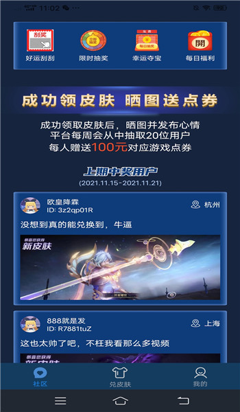 皮肤星球截图2
