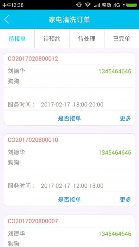 轻喜到家截图2