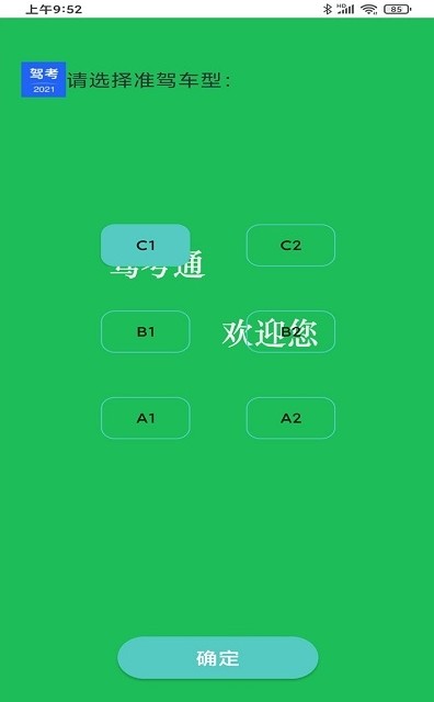 驾照驾考科目一图3