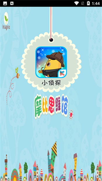 摩比思维馆图2