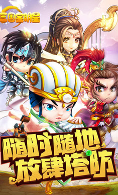 三国全明星九游版