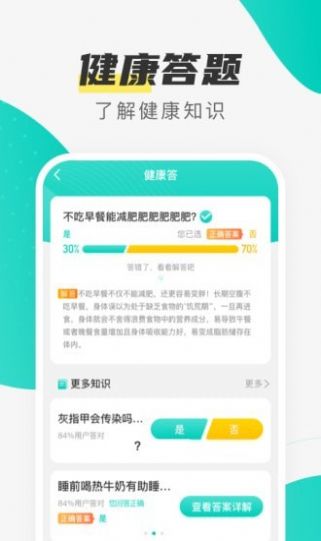 指尖步数截图2