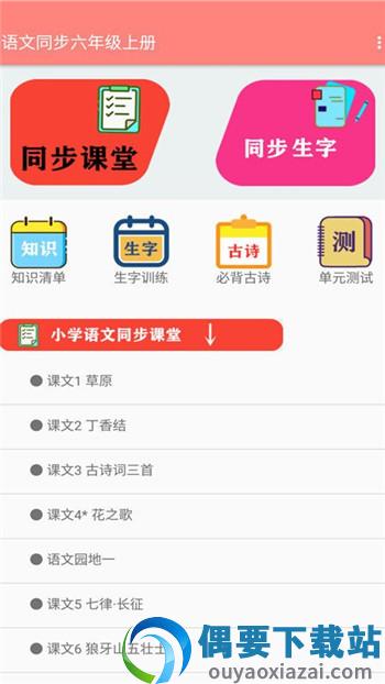 语文同步六年级上册