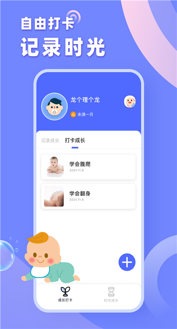 成长之树
