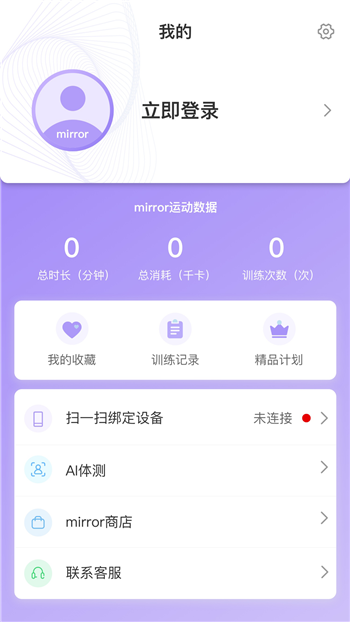 mirror健身镜截图2