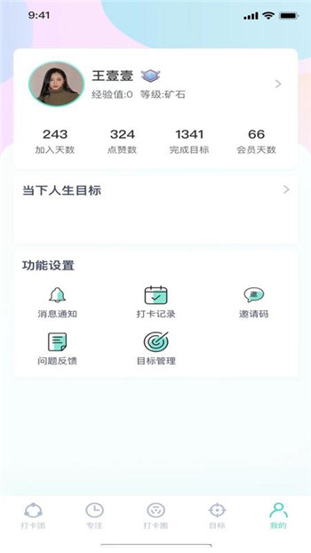 四象限打卡app安卓版截图1