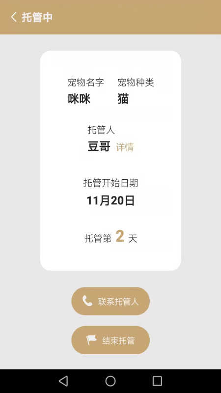 宠物托管宝图3