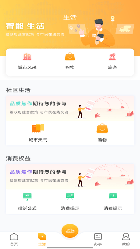 数字焦作截图4