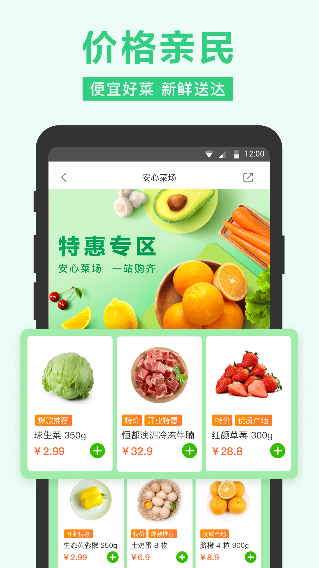 秒鲜记APP-1